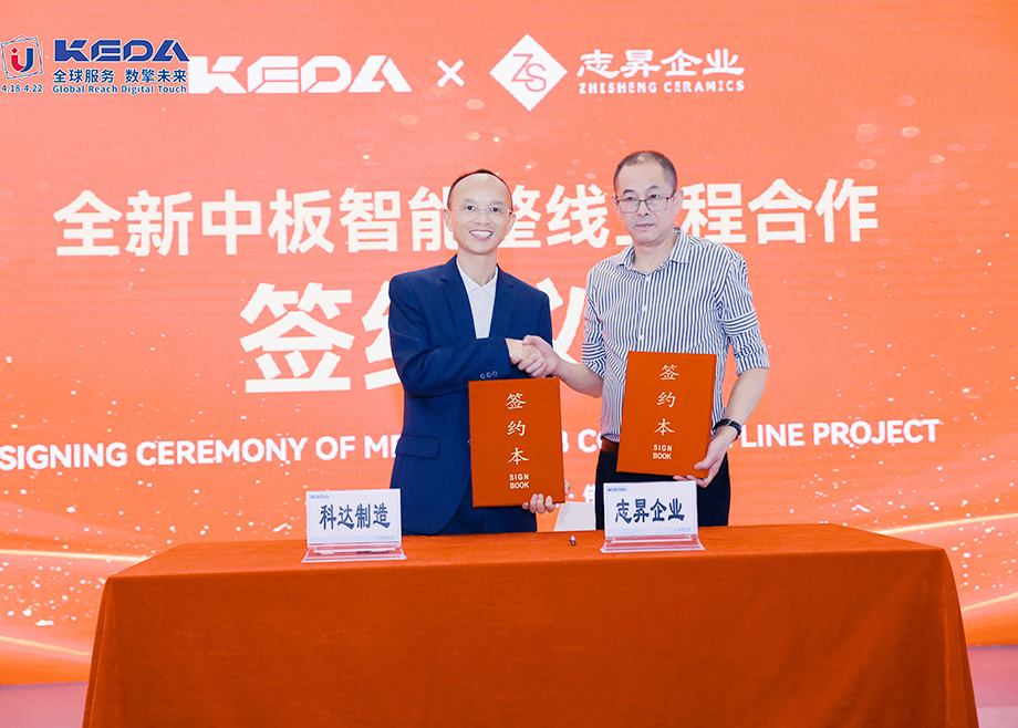 1382cm太阳贵宾陶机与广东志昇企业签约启动日产55000㎡智能中板线